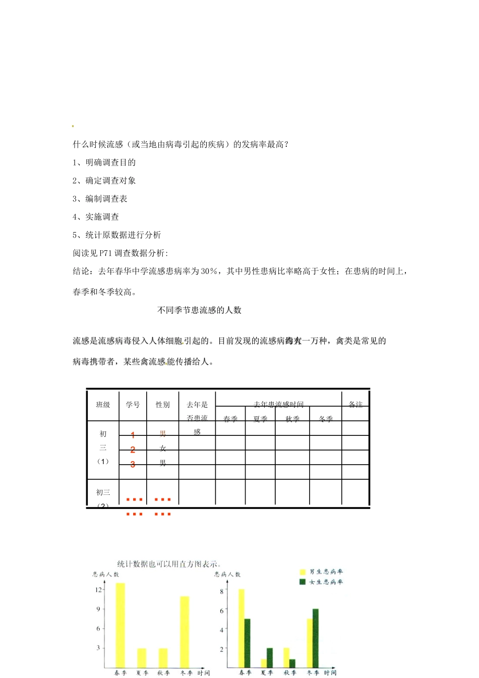 浙江省温州市龙湾区实验中学九年级科学下册《3.2 来自微生物的威胁》（第2课时）教案 浙教版_第2页