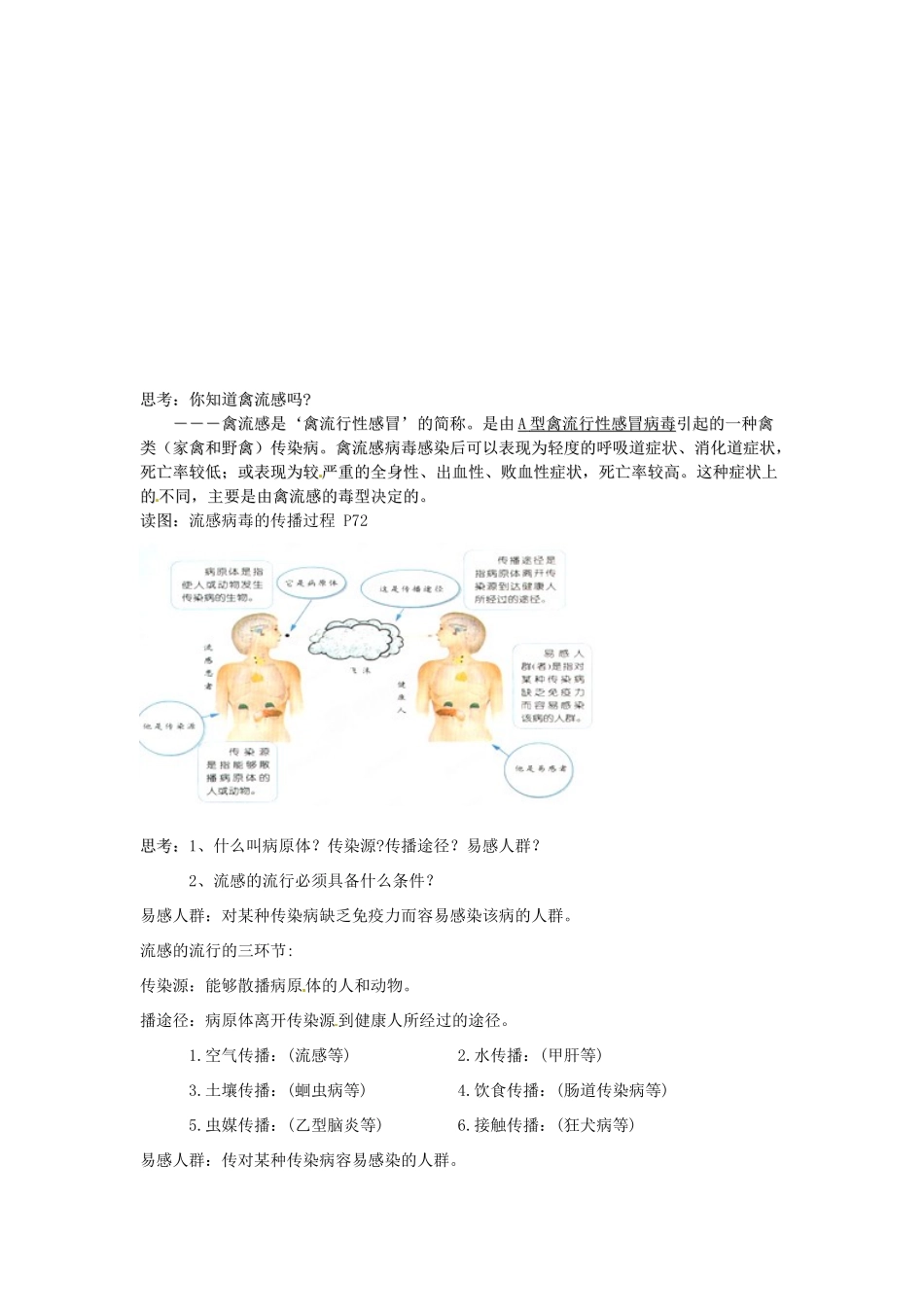 浙江省温州市龙湾区实验中学九年级科学下册《3.2 来自微生物的威胁》（第2课时）教案 浙教版_第3页