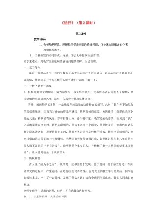江苏省淮安市涟水县大东中学九年级语文下册《送行》（第2课时）教案 苏教版