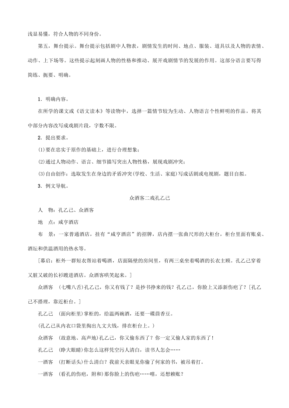 秋九年级语文上册 第五单元 写作 戏剧片段教案 （新版）语文版-（新版）语文版初中九年级上册语文教案_第2页