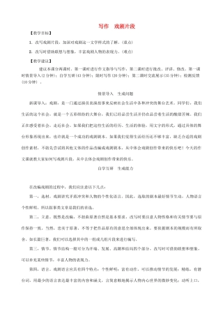 秋九年级语文上册 第五单元 写作 戏剧片段教案 （新版）语文版-（新版）语文版初中九年级上册语文教案