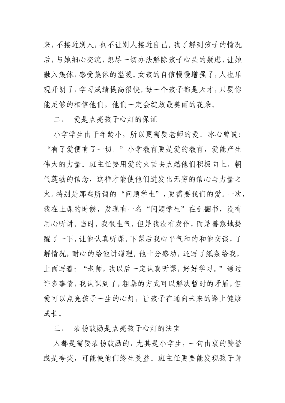 点亮孩子的心灯_第2页