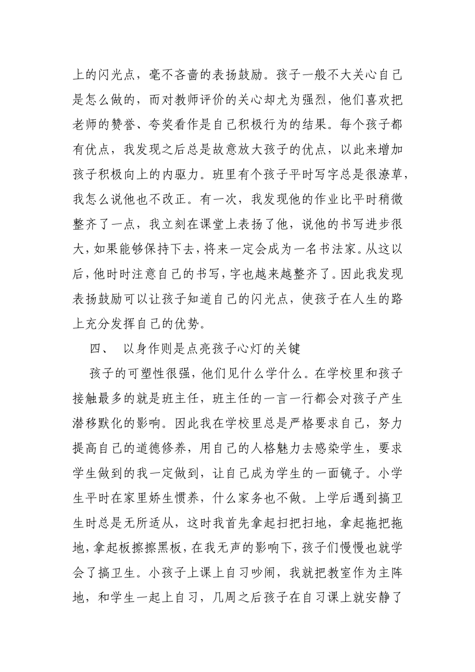 点亮孩子的心灯_第3页