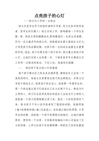 点亮孩子的心灯