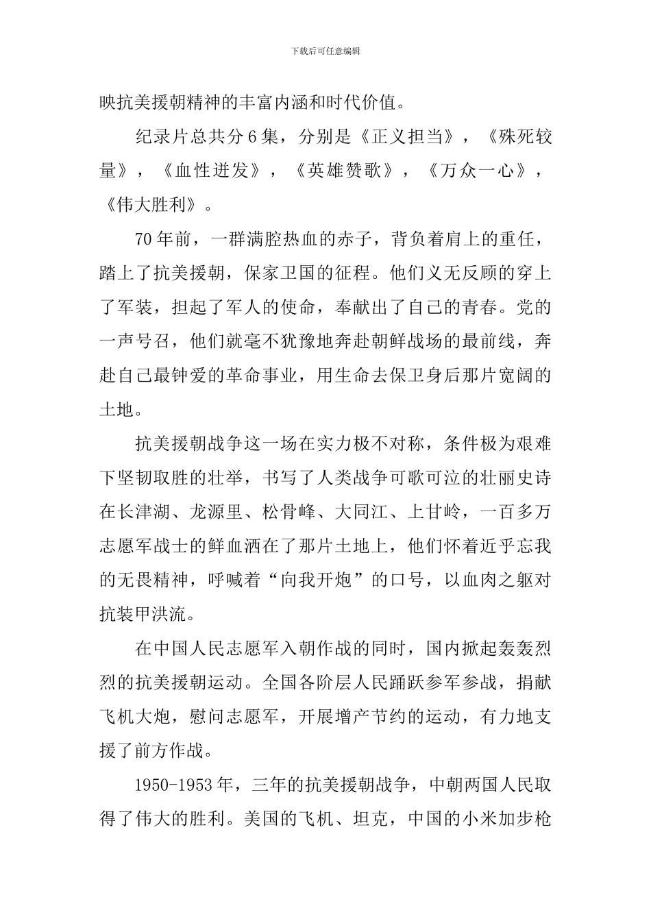 为了和平纪录片观后感范文摘选_第3页