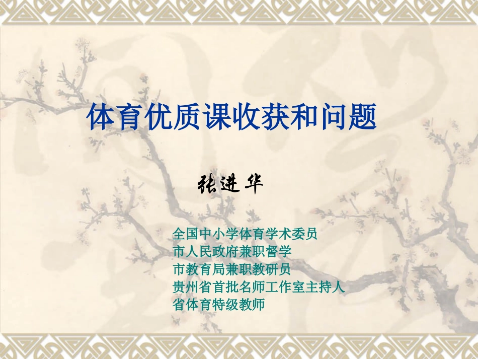 2014年4月优质课竞赛讲座_第1页