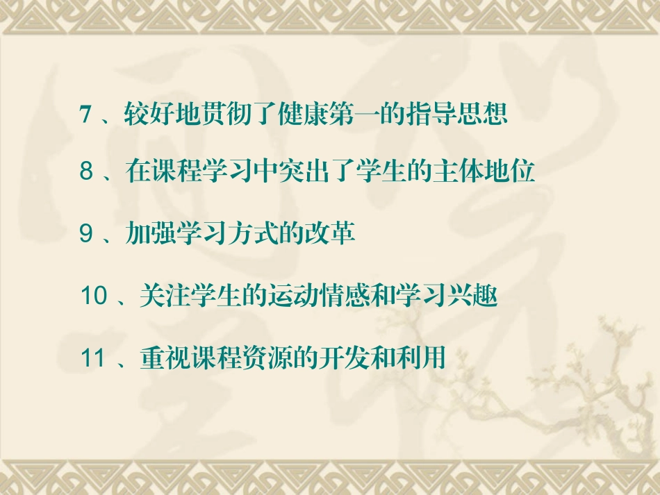 2014年4月优质课竞赛讲座_第3页