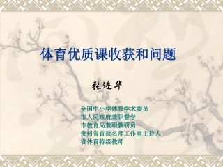 2014年4月优质课竞赛讲座