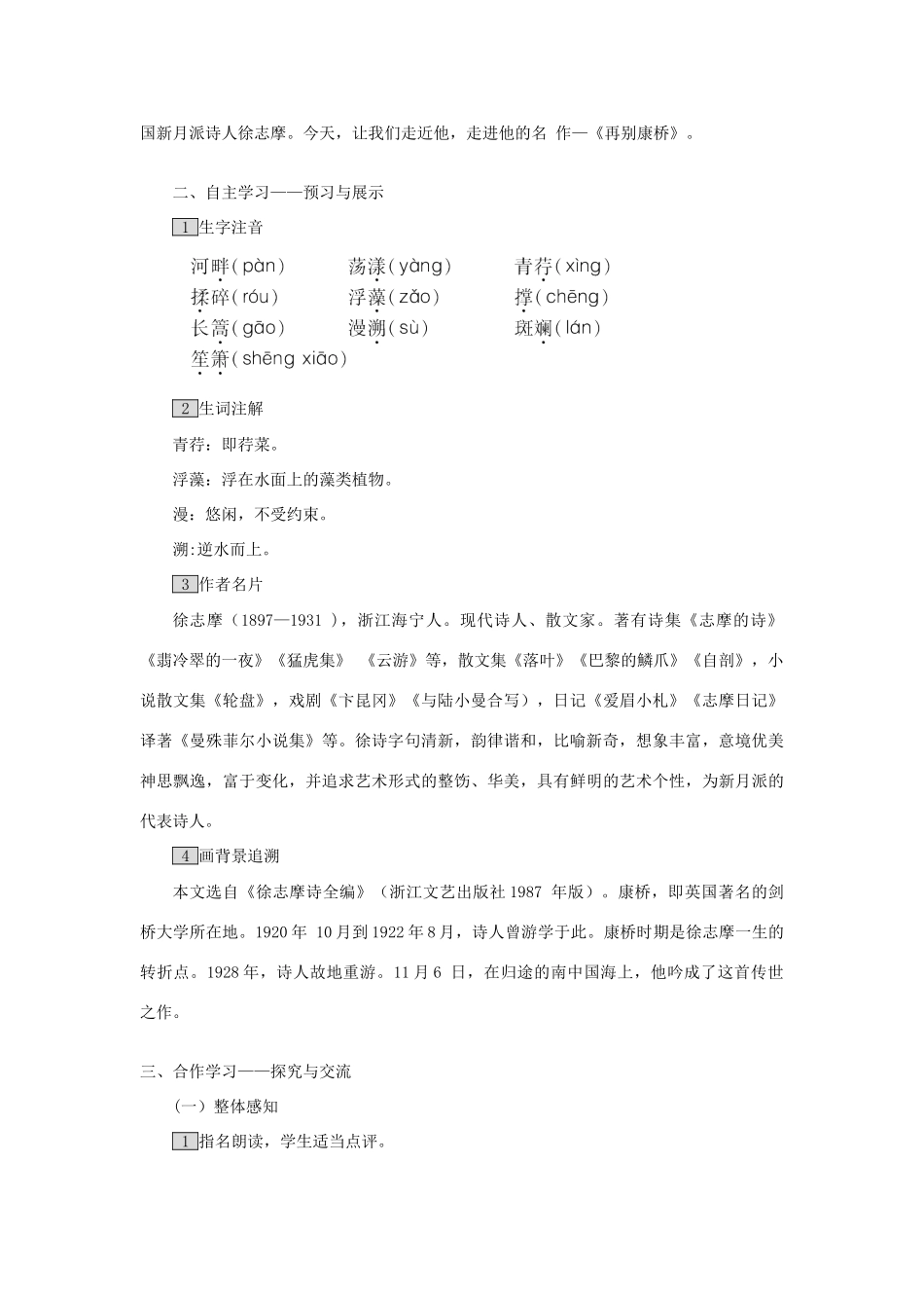 九年级语文下册 第二单元 6 再别康桥教案 语文版-语文版初中九年级下册语文教案_第2页