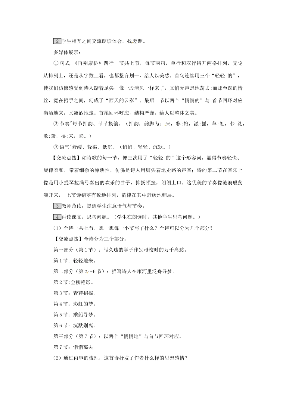 九年级语文下册 第二单元 6 再别康桥教案 语文版-语文版初中九年级下册语文教案_第3页