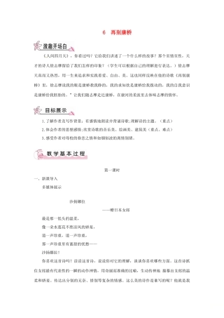 九年级语文下册 第二单元 6 再别康桥教案 语文版-语文版初中九年级下册语文教案