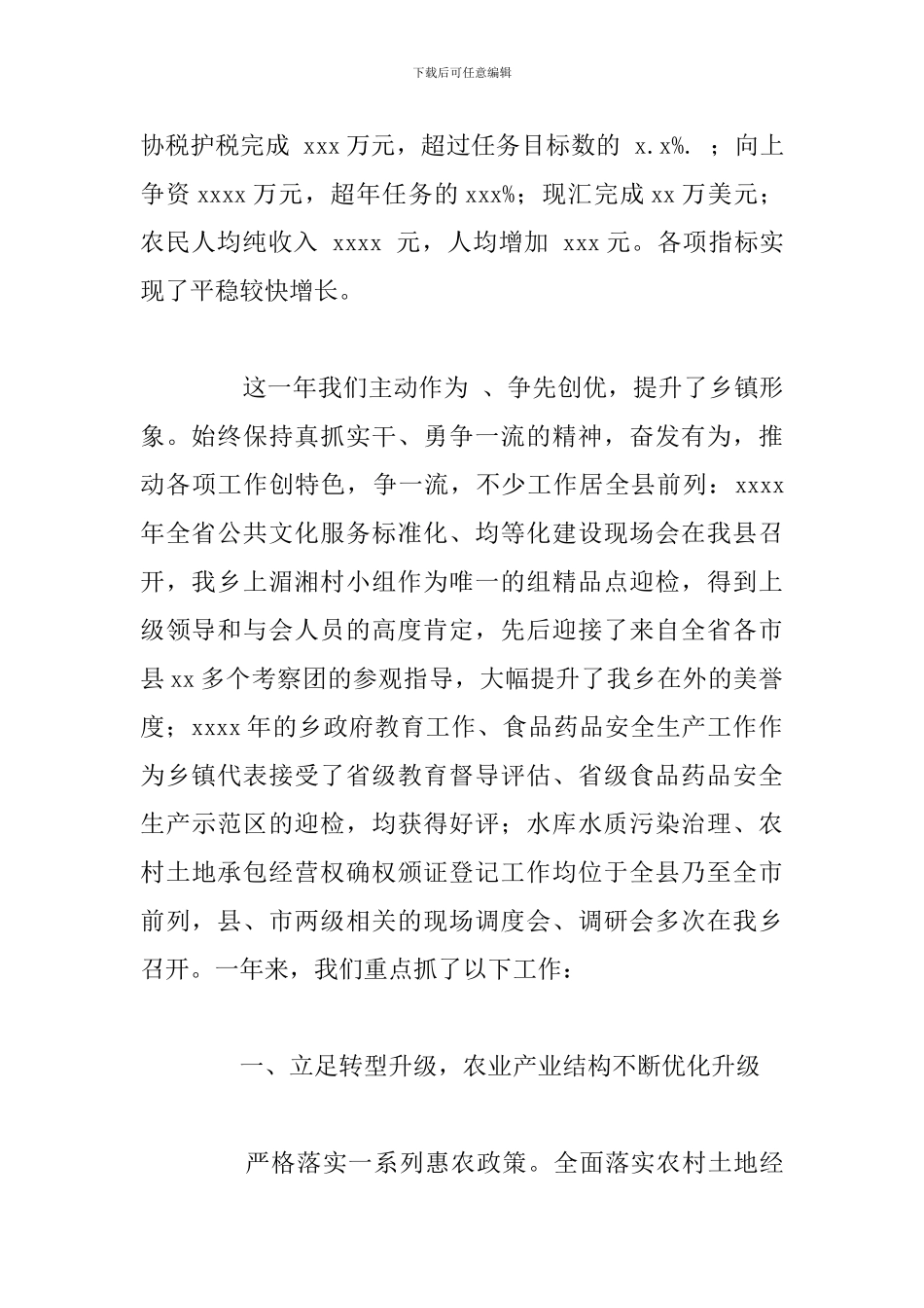 乡镇人民政府年度政府工作落实情况总结报告_第2页