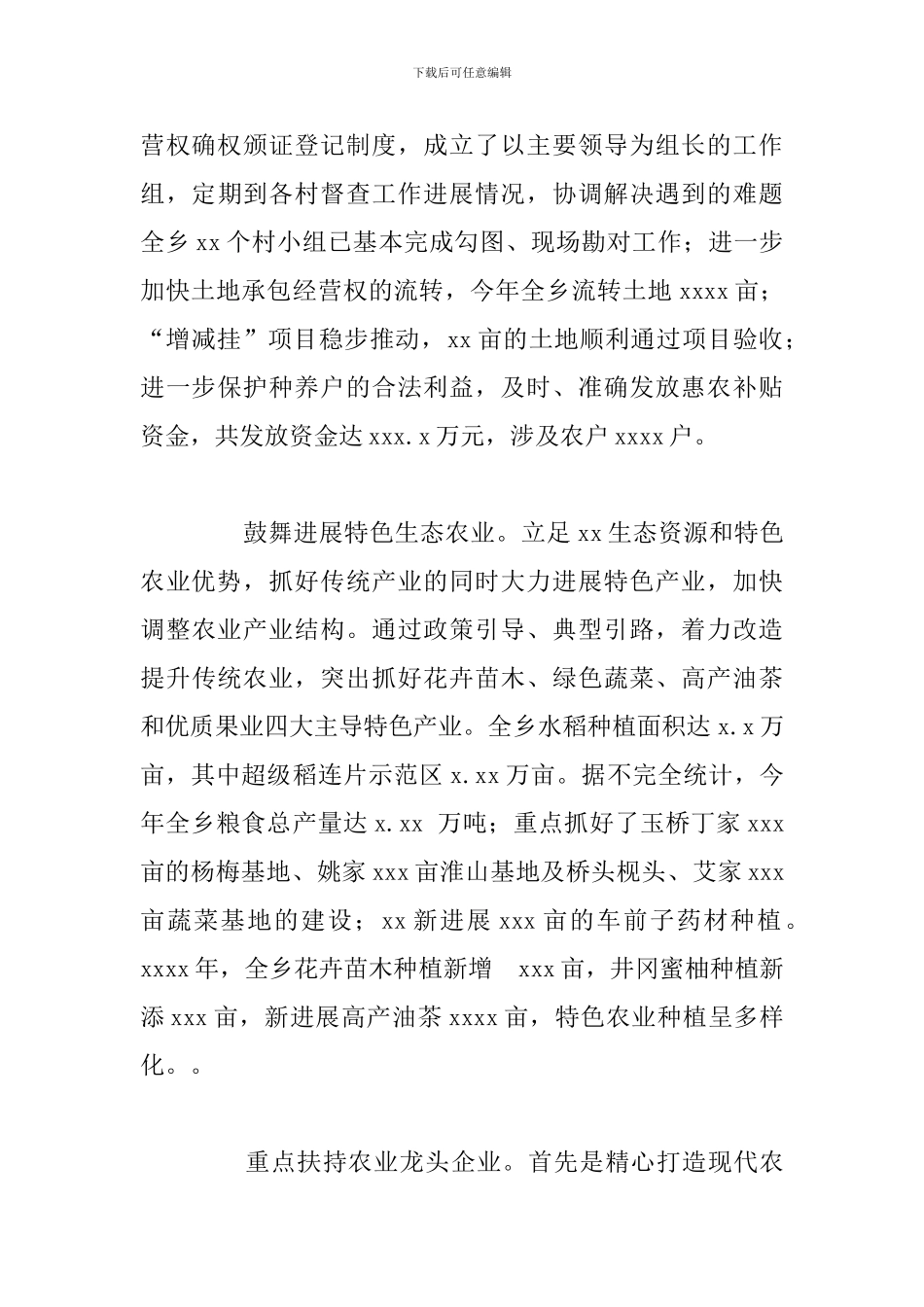 乡镇人民政府年度政府工作落实情况总结报告_第3页