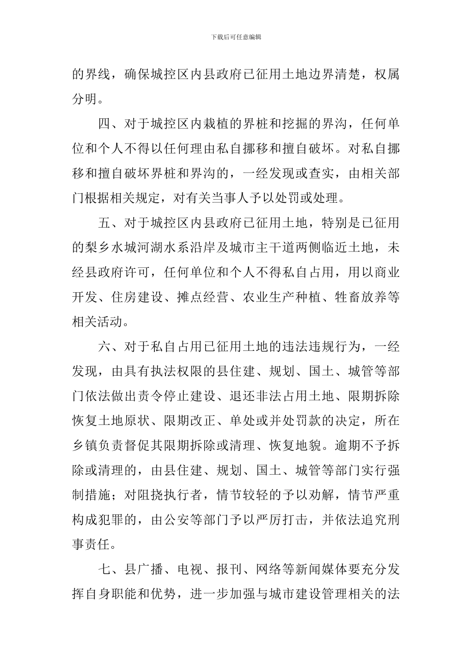 城控区监管方案范文_第2页