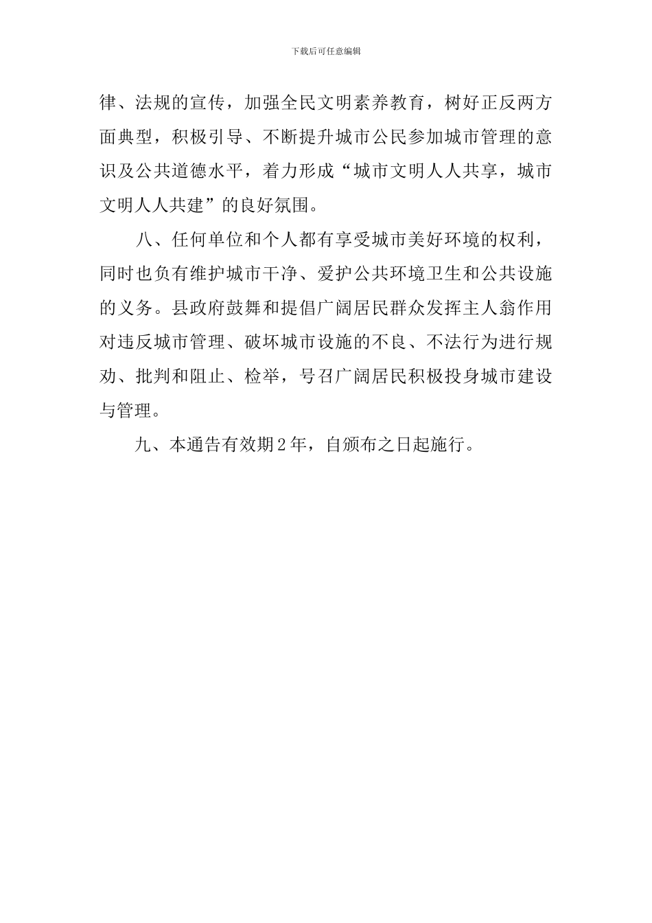 城控区监管方案范文_第3页