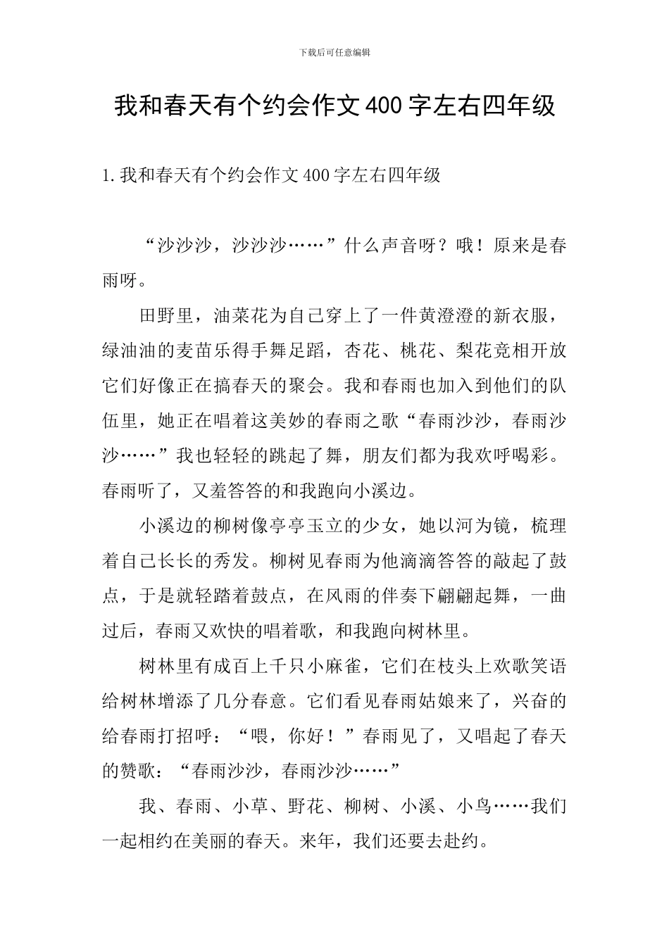 我和春天有个约会作文400字左右四年级_第1页