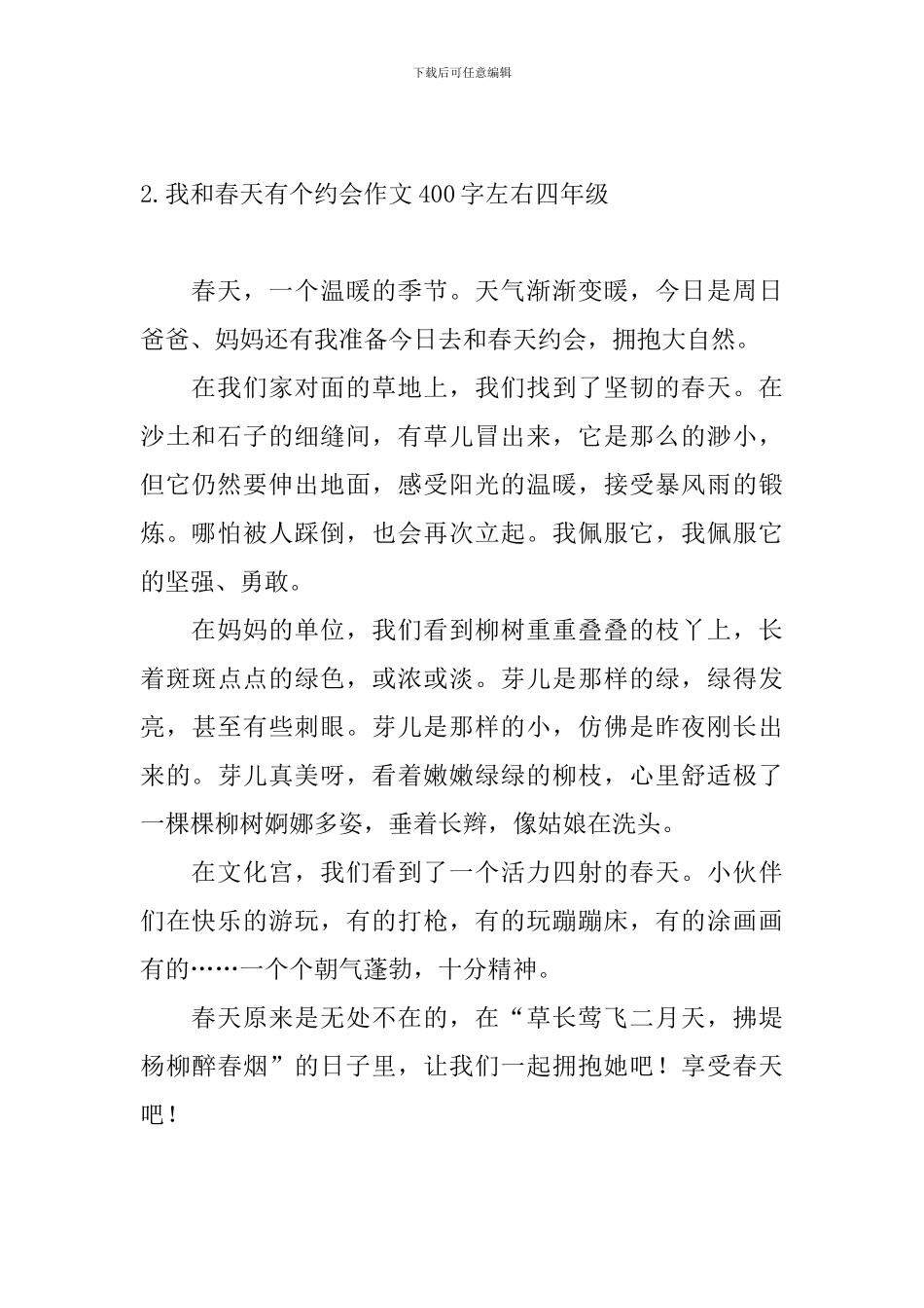 我和春天有个约会作文400字左右四年级_第2页