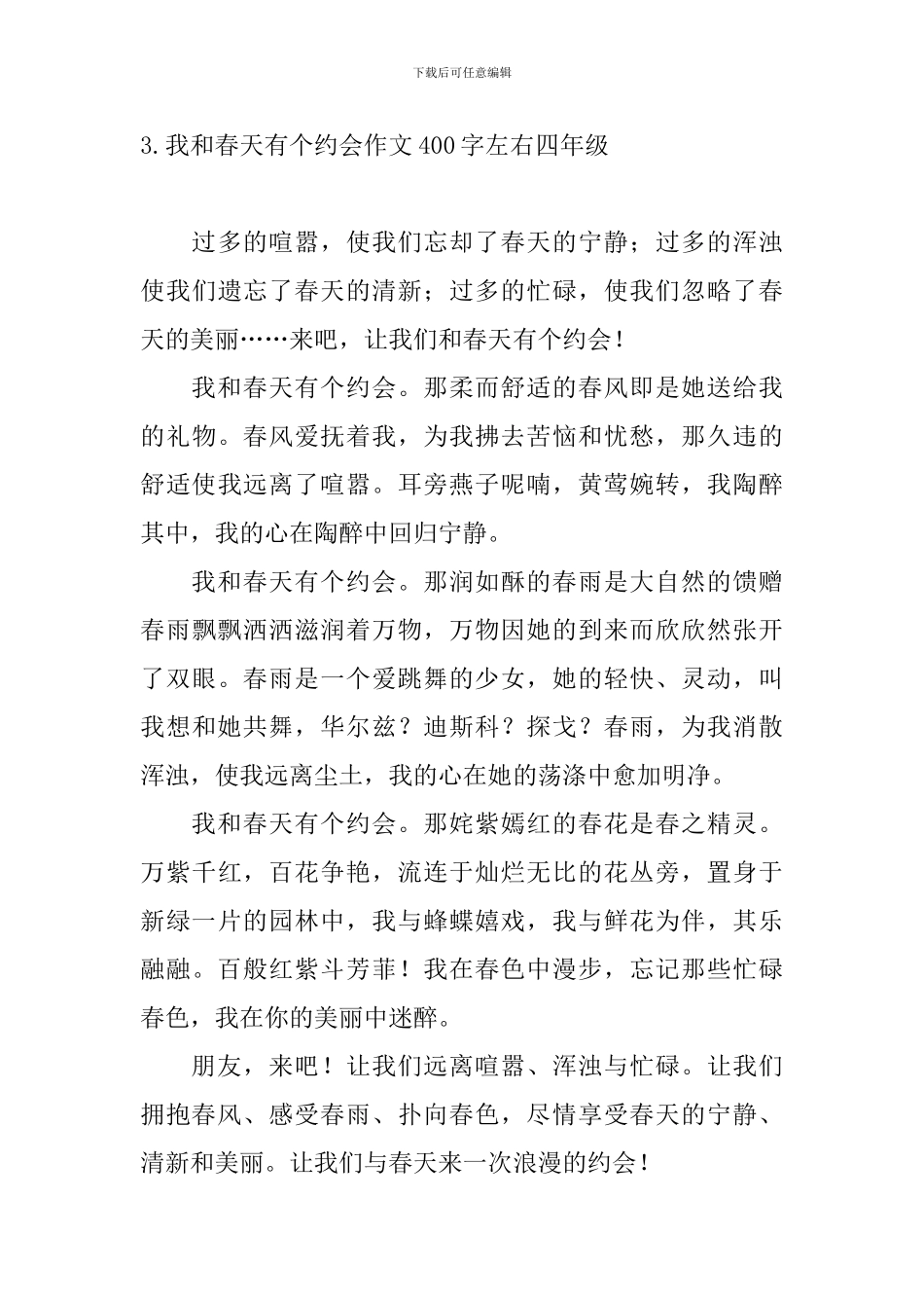 我和春天有个约会作文400字左右四年级_第3页