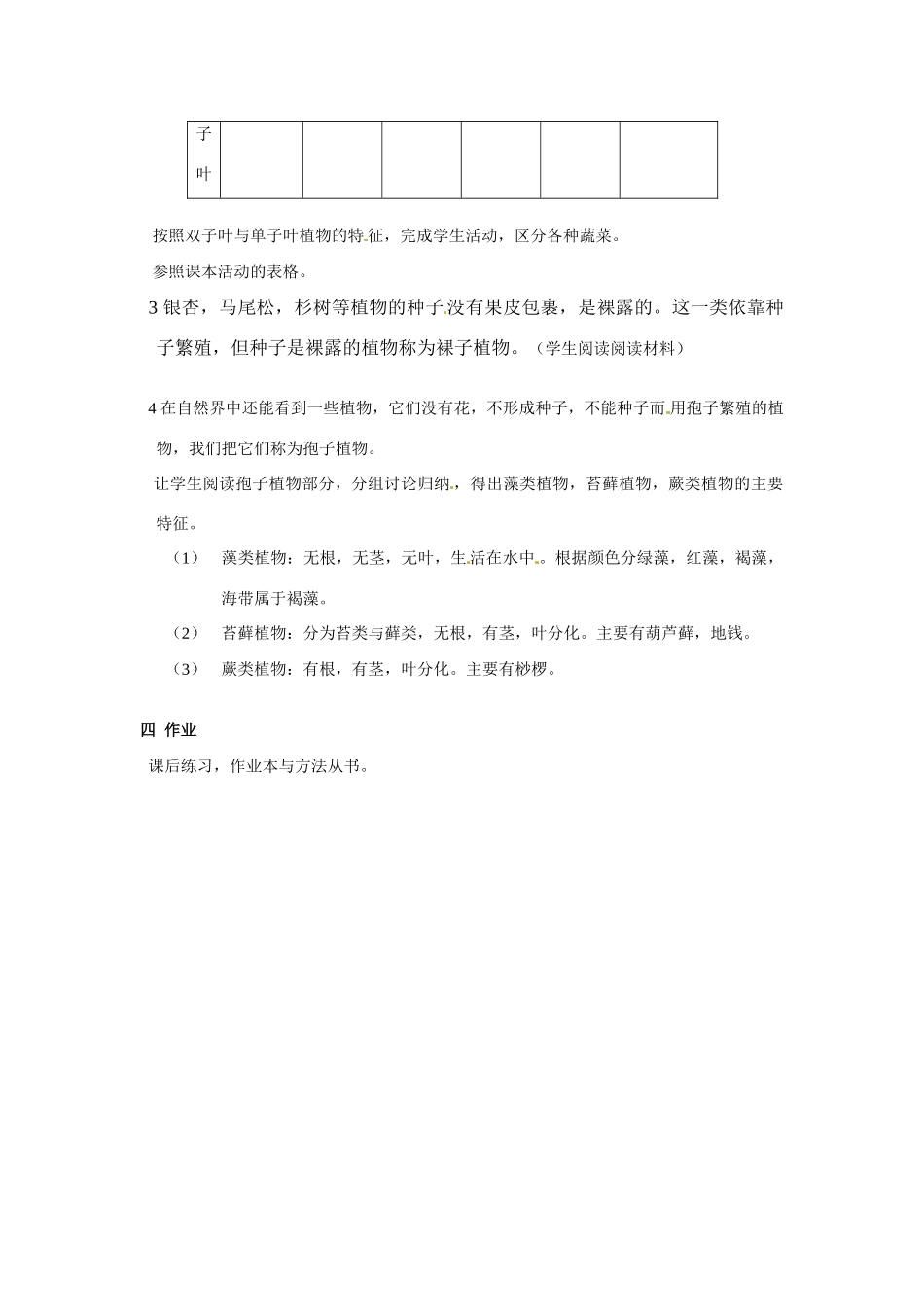 科学：第六章第2节植物的主要类群教案（华东师大版七年级上）_第2页