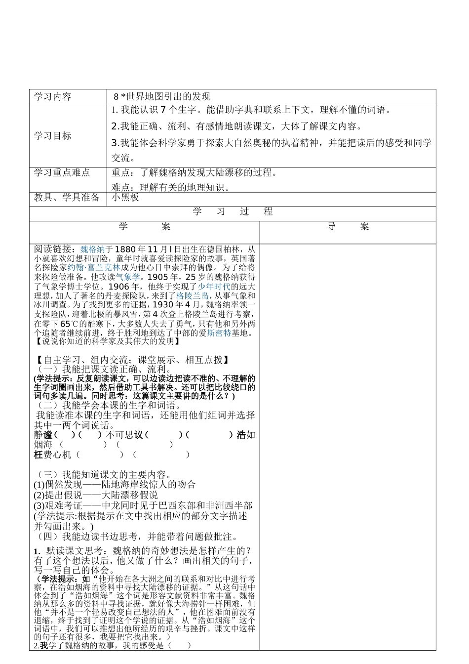 世界地图引出的发现四年_第2页