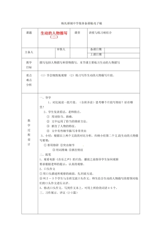 浙江省绍兴县杨汛桥镇中学九年级语文上册 写作（2）教学案 人教新课标版