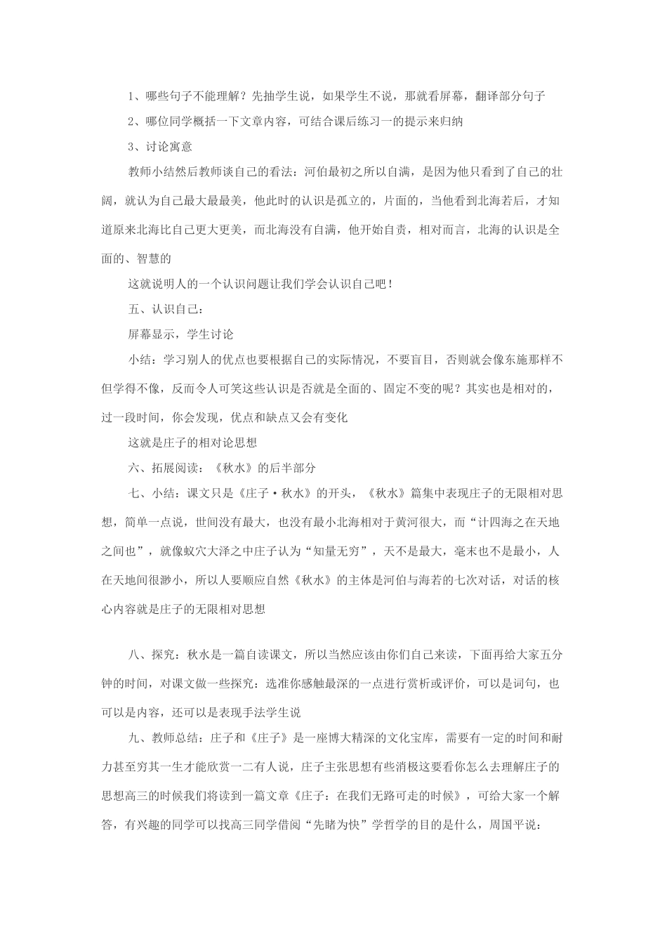 秋九年级语文上册 第六单元 第20课《秋水》教案 语文版-语文版初中九年级上册语文教案_第2页