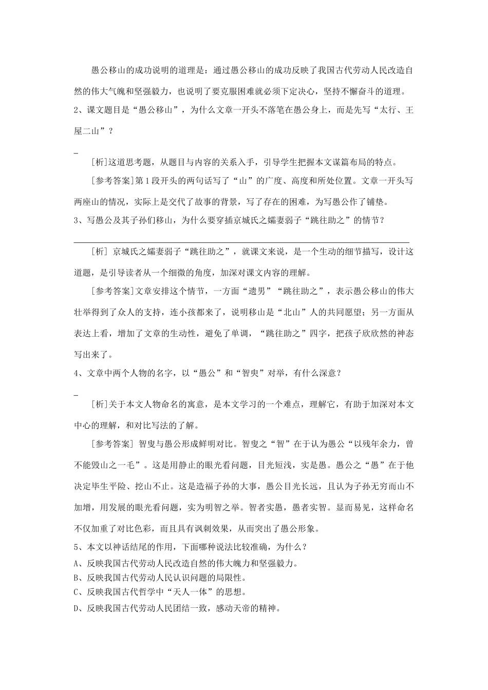 九年级语文下愚公移山 4教案苏教版_第2页