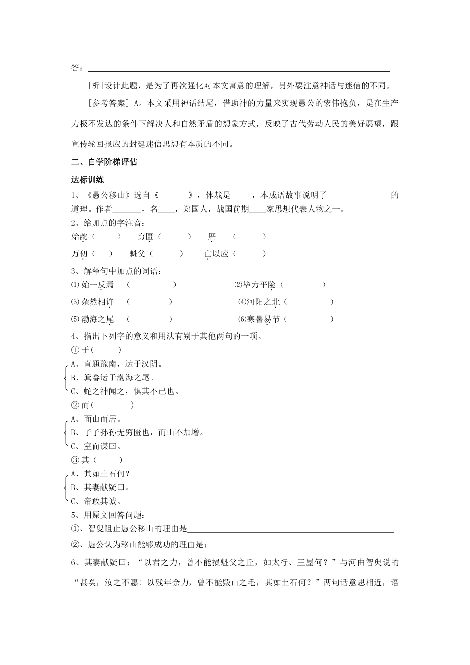 九年级语文下愚公移山 4教案苏教版_第3页