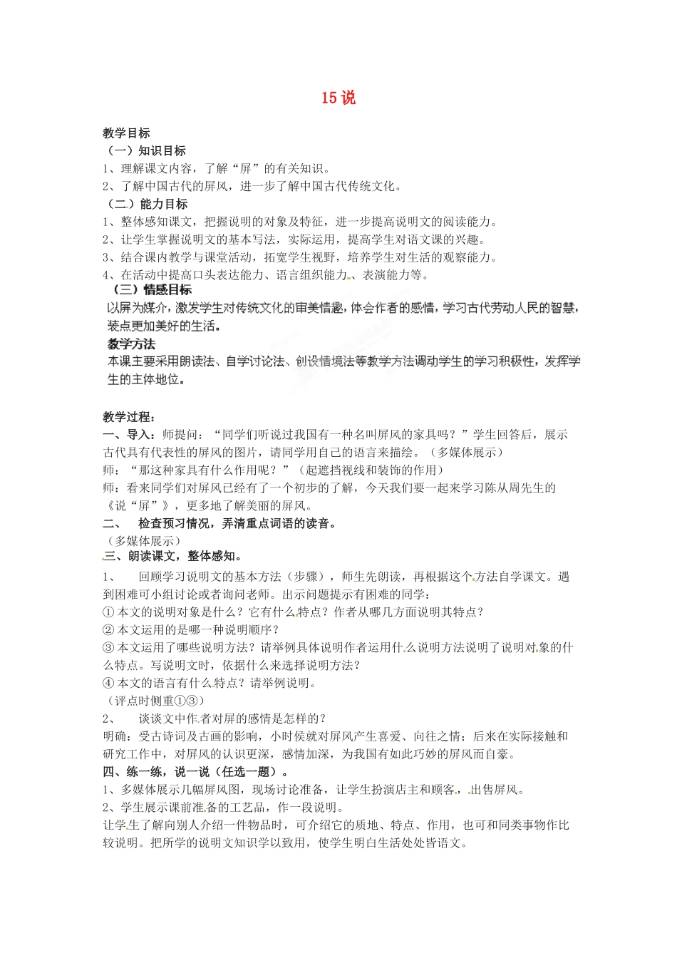 四川省攀枝花市第二初级中学八年级语文上册 15 说教案 新人教版_第1页