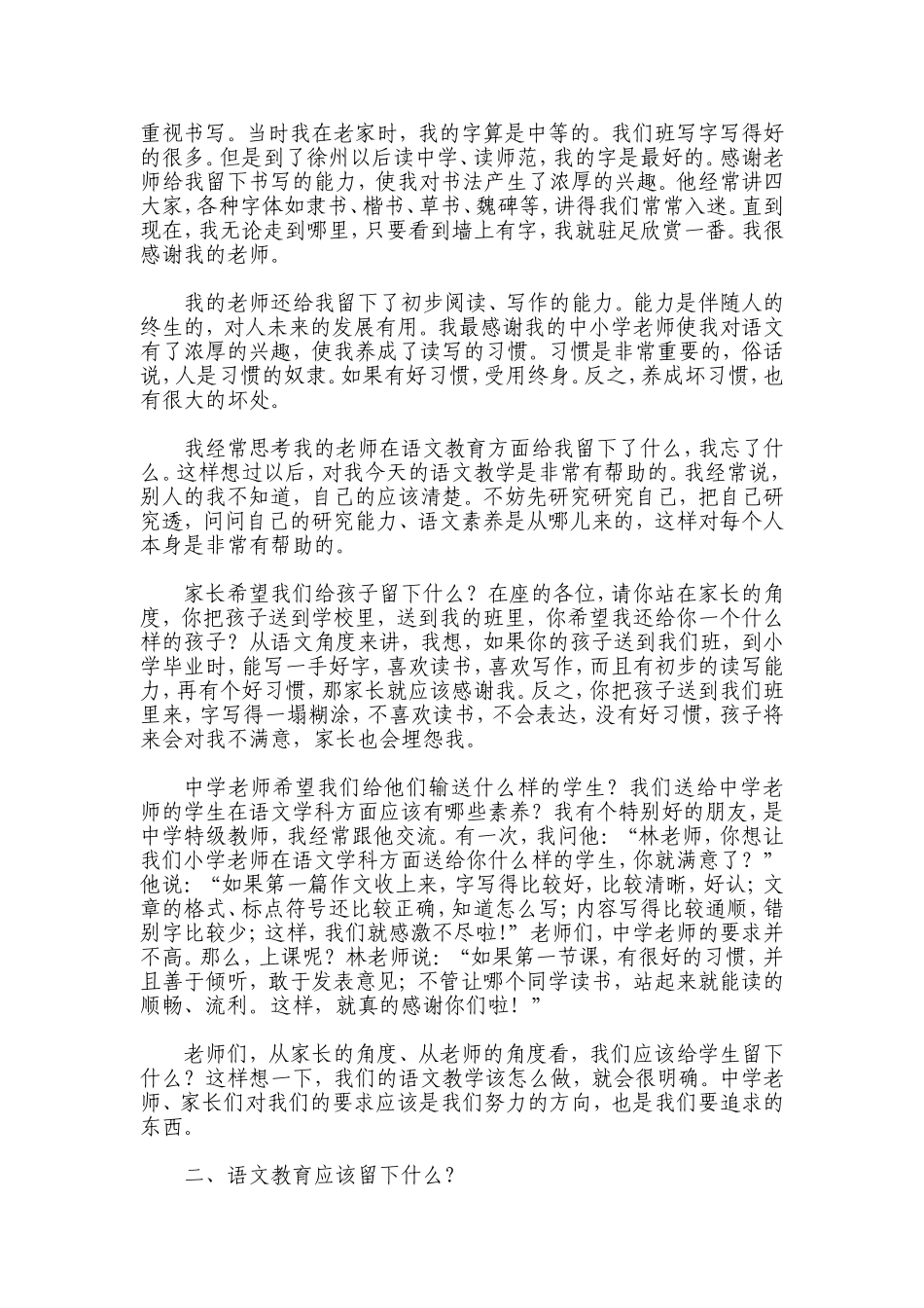 于永正：语文教育应该给学生留下些什么_第2页