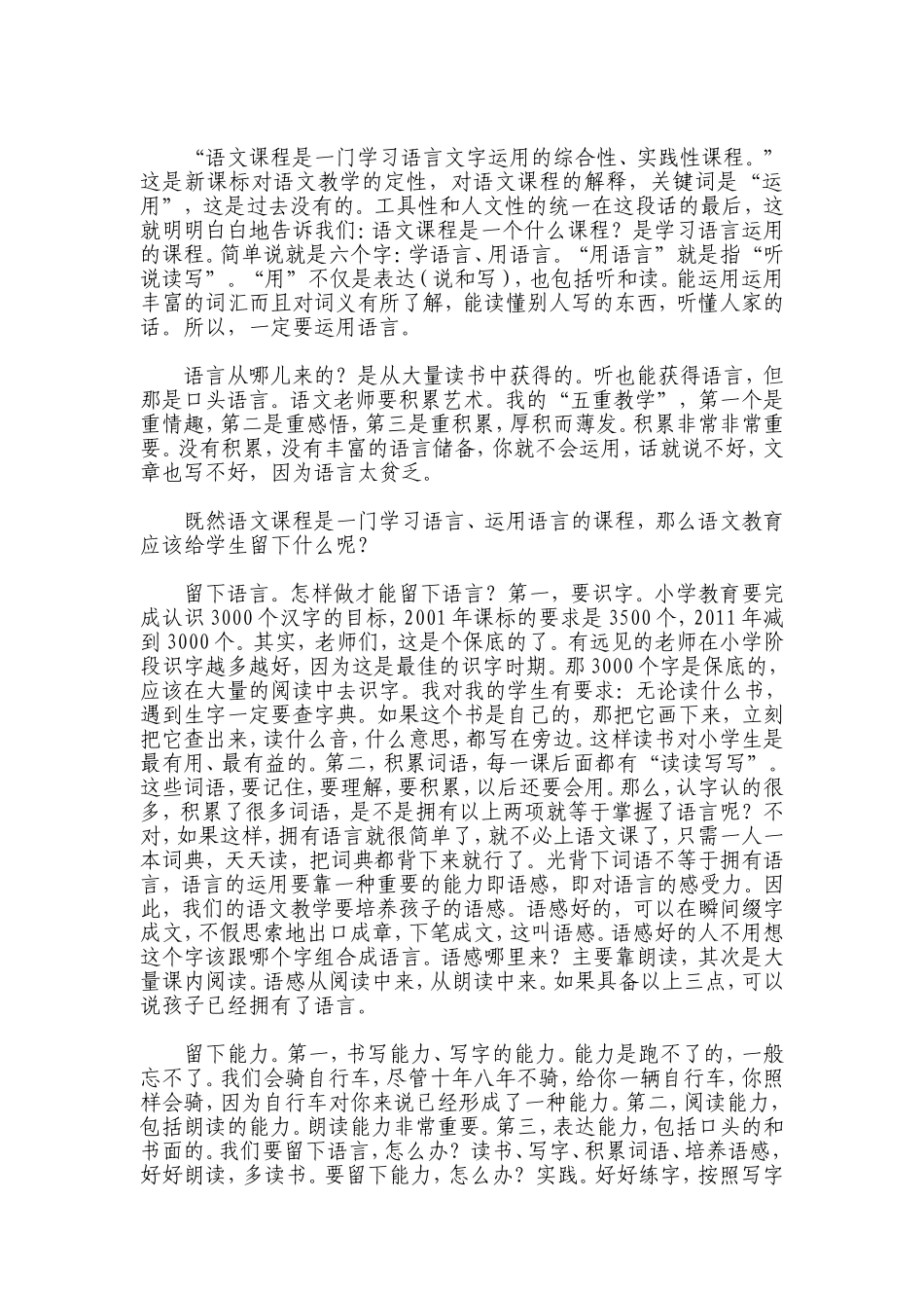 于永正：语文教育应该给学生留下些什么_第3页