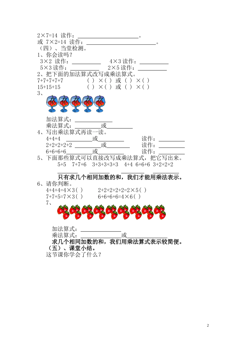 最新乘法的初步认识导学案文档(10)_第2页