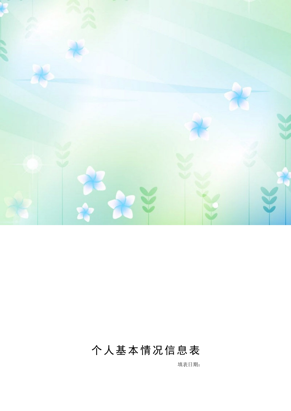 学生成长档案设计(陈中翔）_第3页