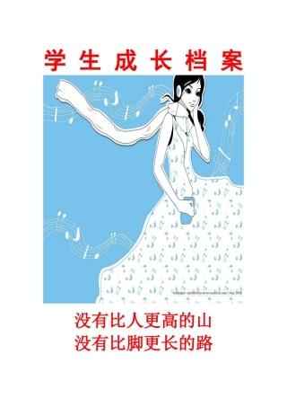 学生成长档案设计(陈中翔）