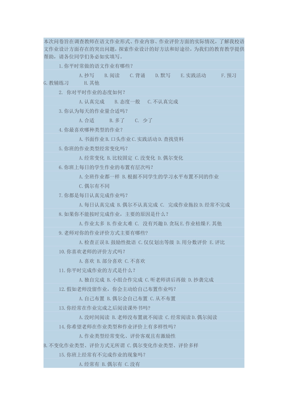 小学语文调查问卷 (2)_第1页