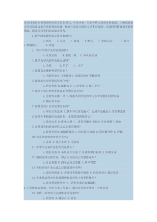 小学语文调查问卷 (2)