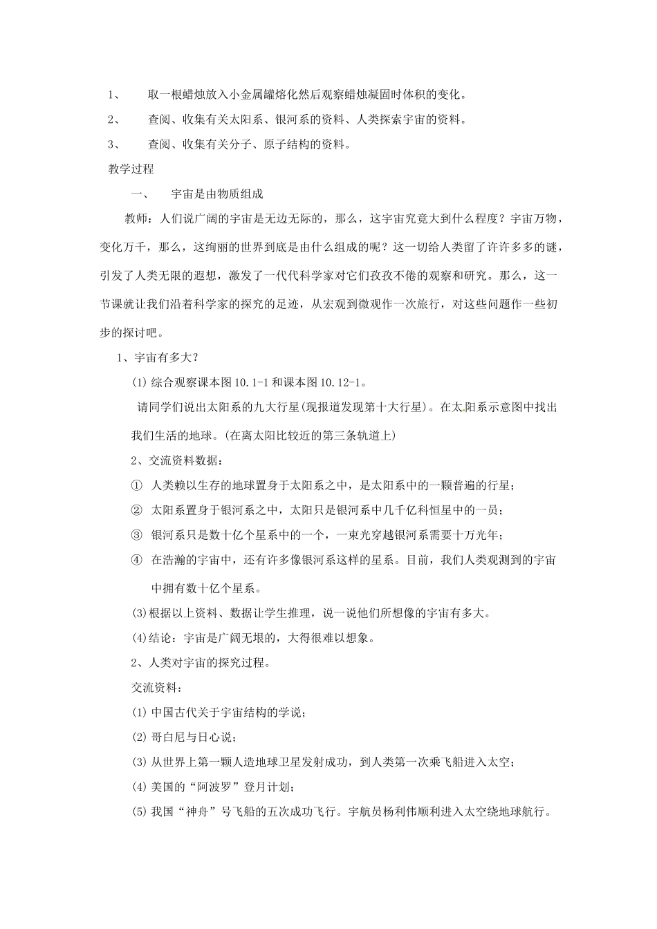 安徽省阜阳九中九年级物理全册《多彩的物质世界、宇宙和微观世界》教案1 新人教版_第2页