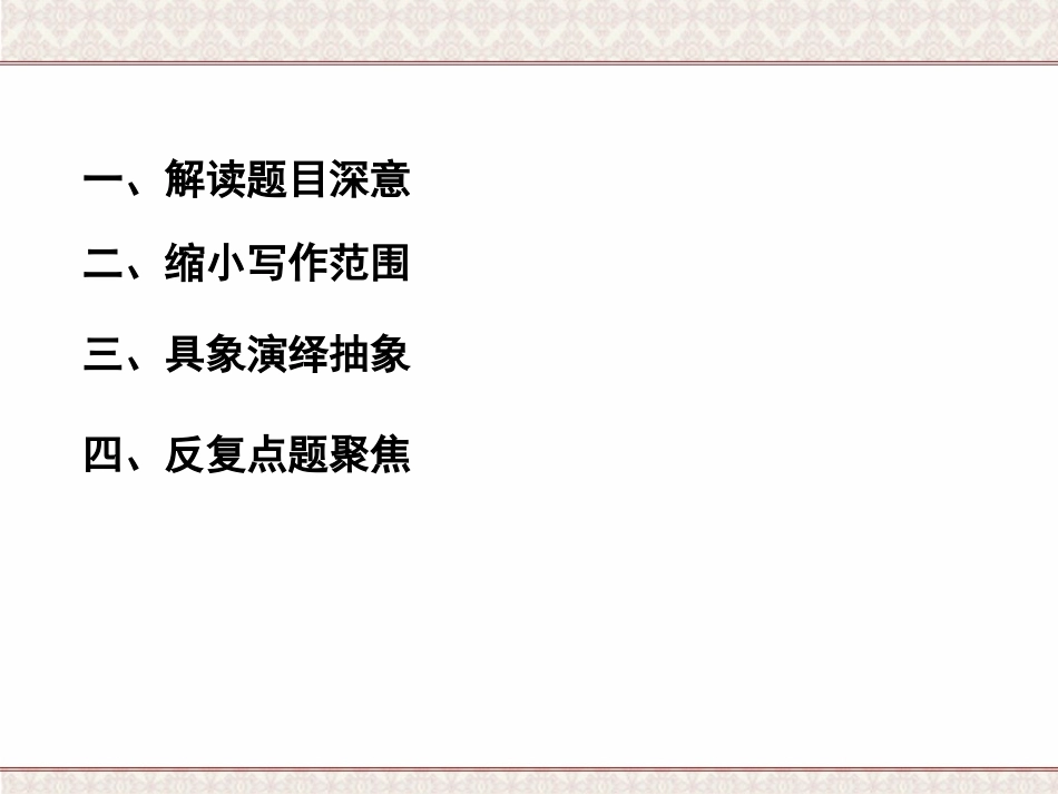 《境界》作文讲评_第2页