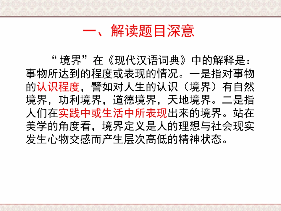 《境界》作文讲评_第3页