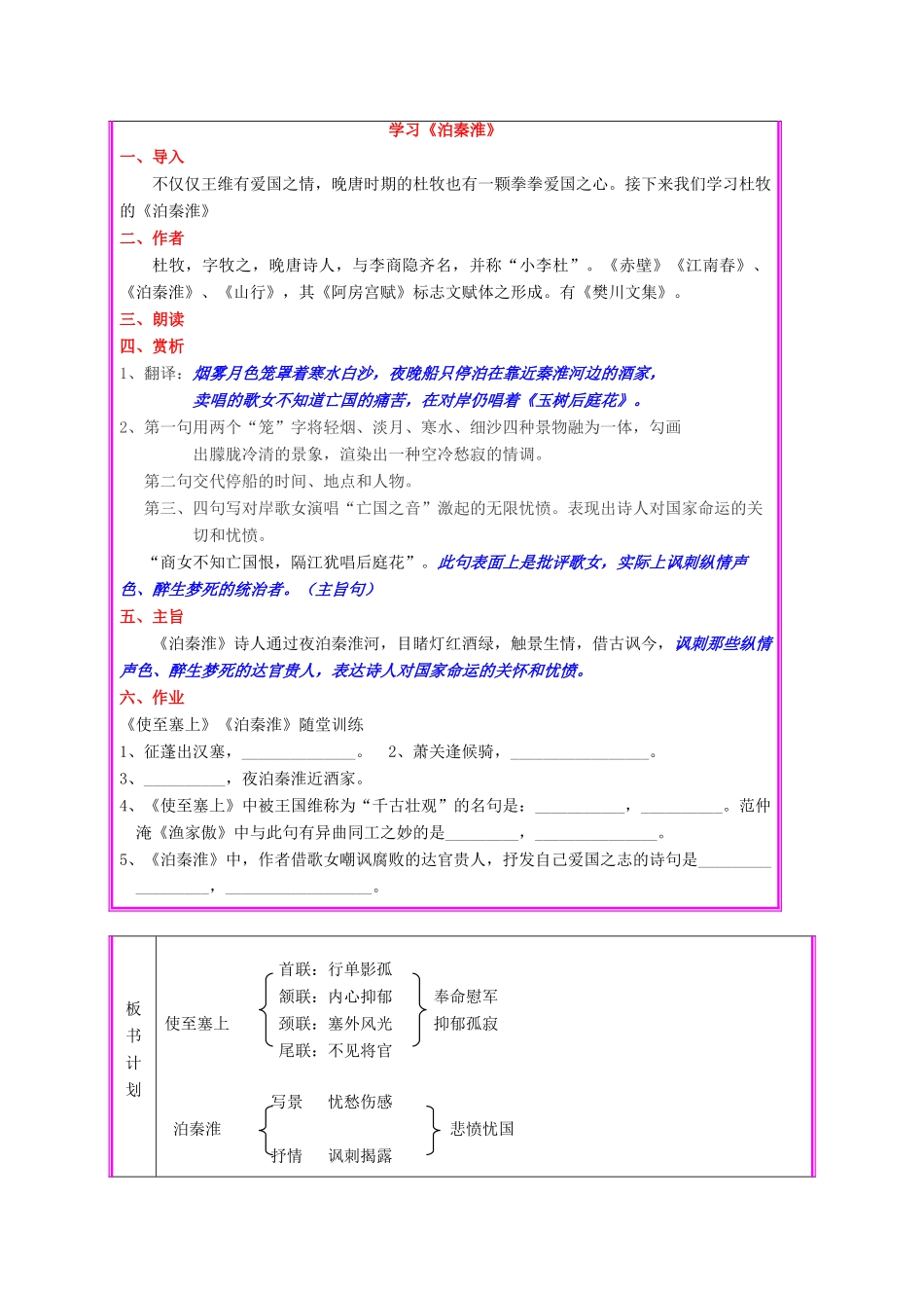 秋九年级语文上册 第六单元 第24课《诗词五首》教案 语文版-语文版初中九年级上册语文教案_第2页