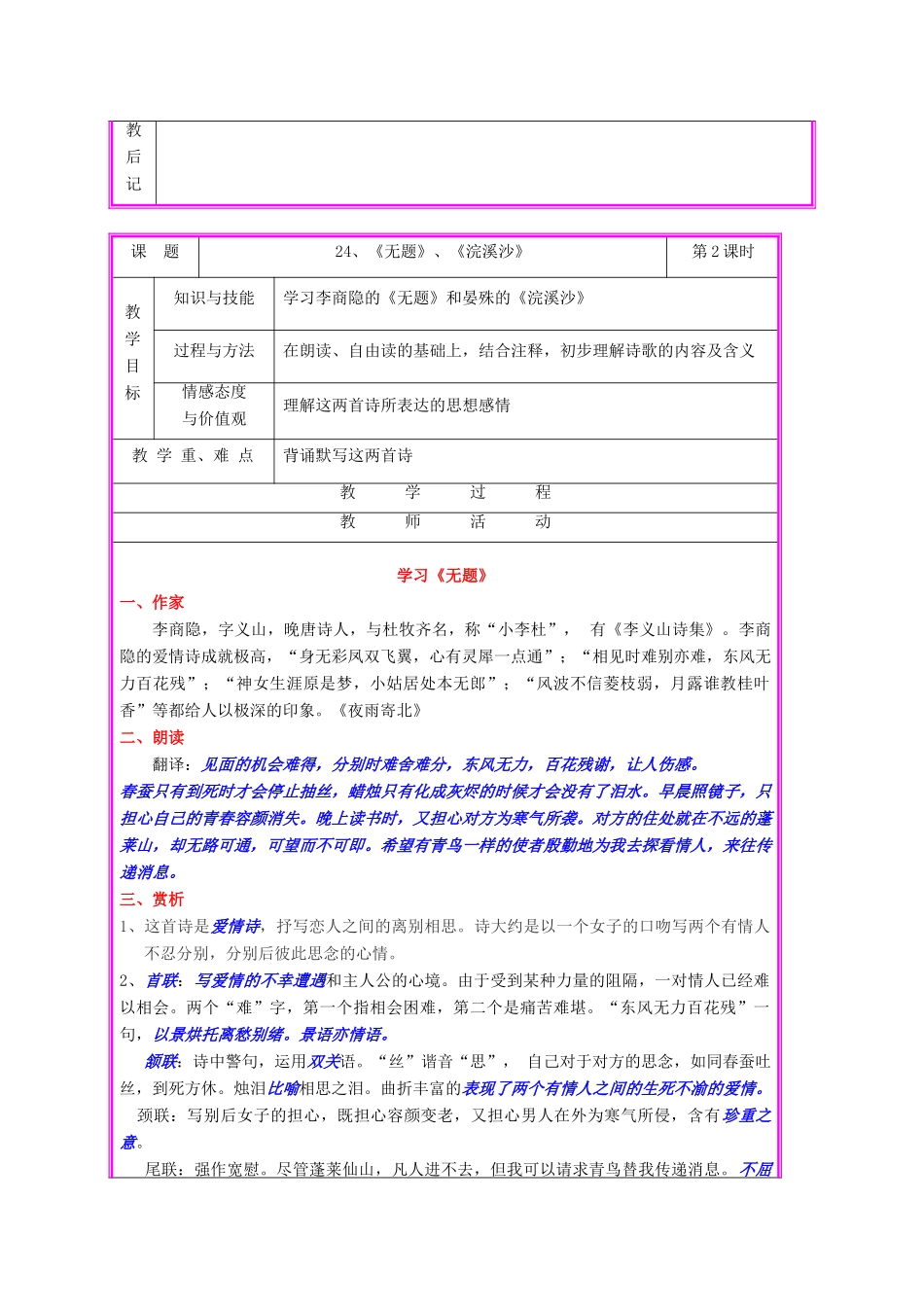 秋九年级语文上册 第六单元 第24课《诗词五首》教案 语文版-语文版初中九年级上册语文教案_第3页