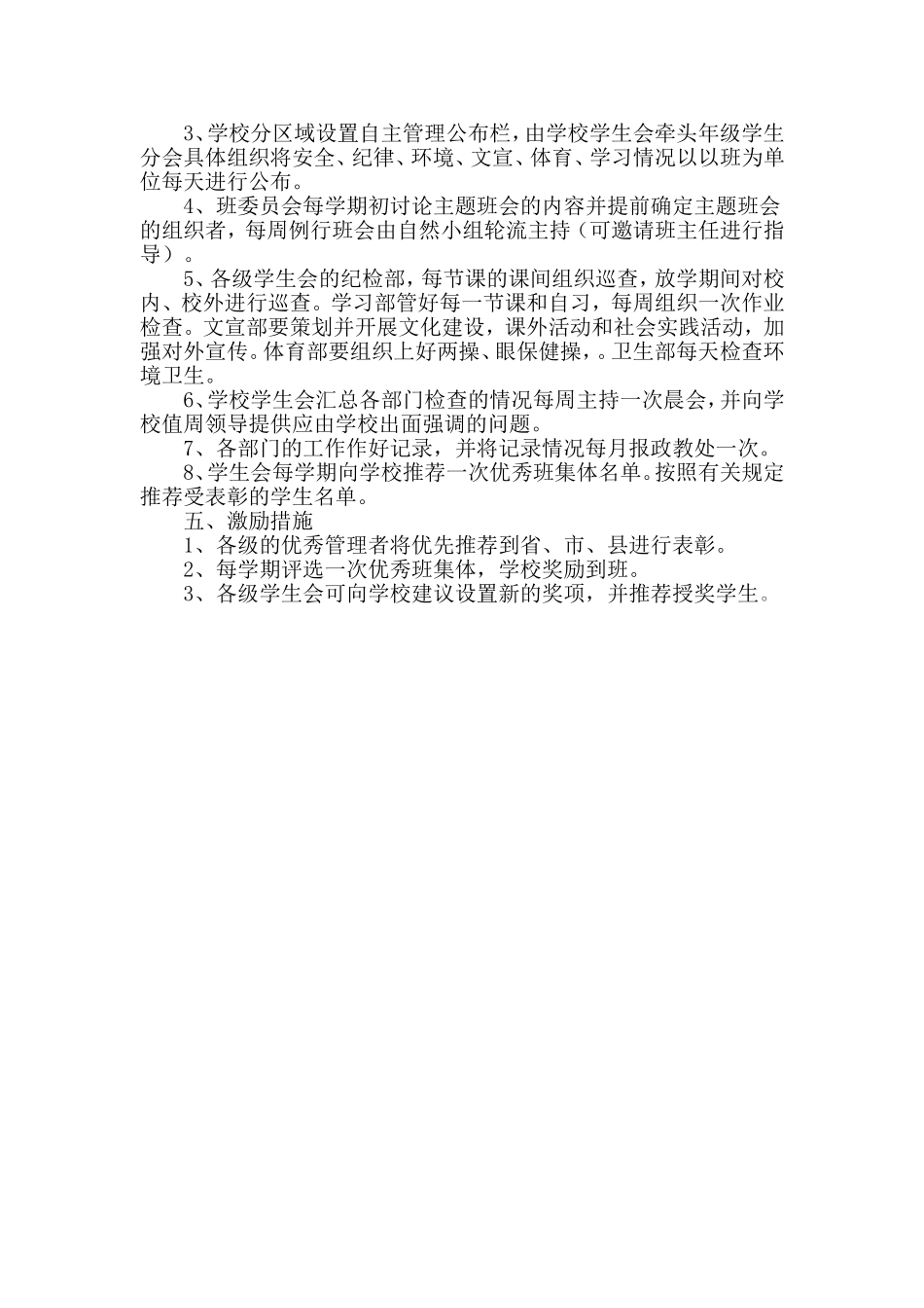 学生自主管理实施方案_第2页
