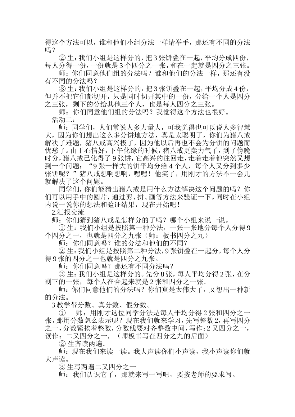 《分饼》教学设计_第2页