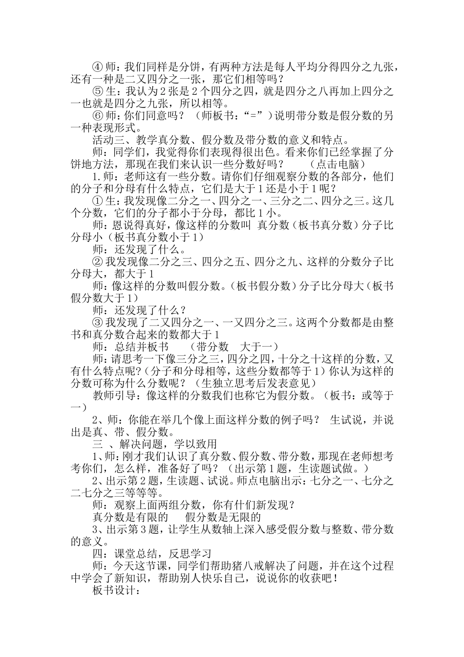 《分饼》教学设计_第3页