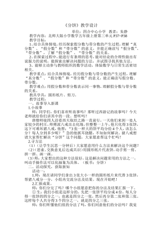 《分饼》教学设计