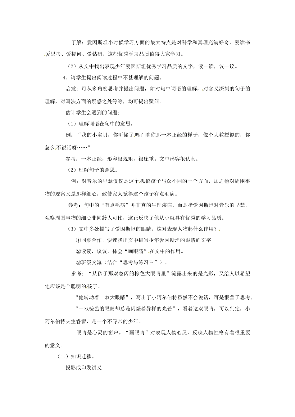 九年级语文上册第一单元6《 少年爱因斯坦》教案上海五四制版_第2页