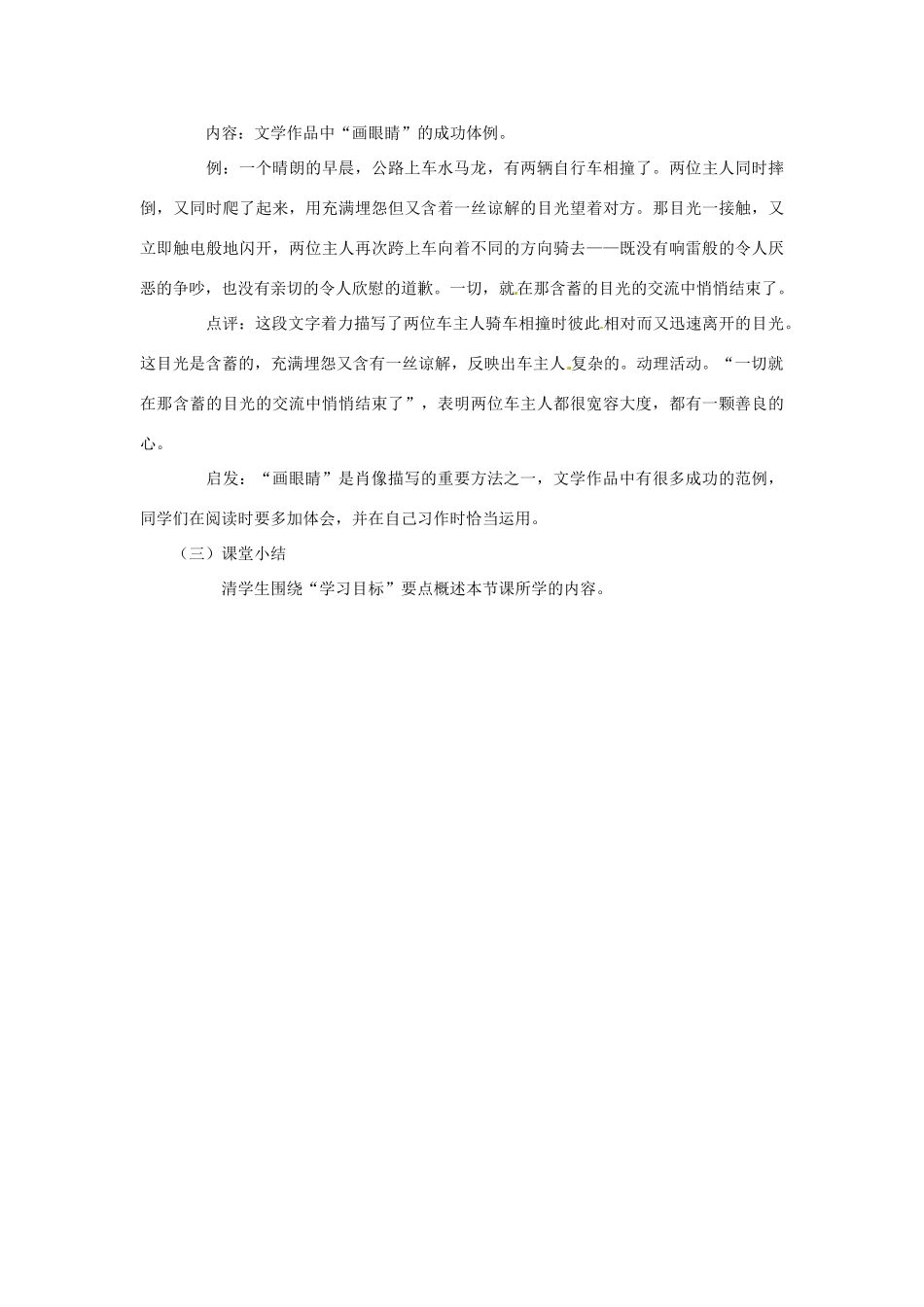 九年级语文上册第一单元6《 少年爱因斯坦》教案上海五四制版_第3页