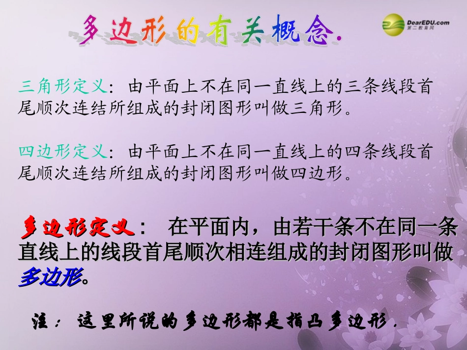 多边形内角和 (2)_第2页