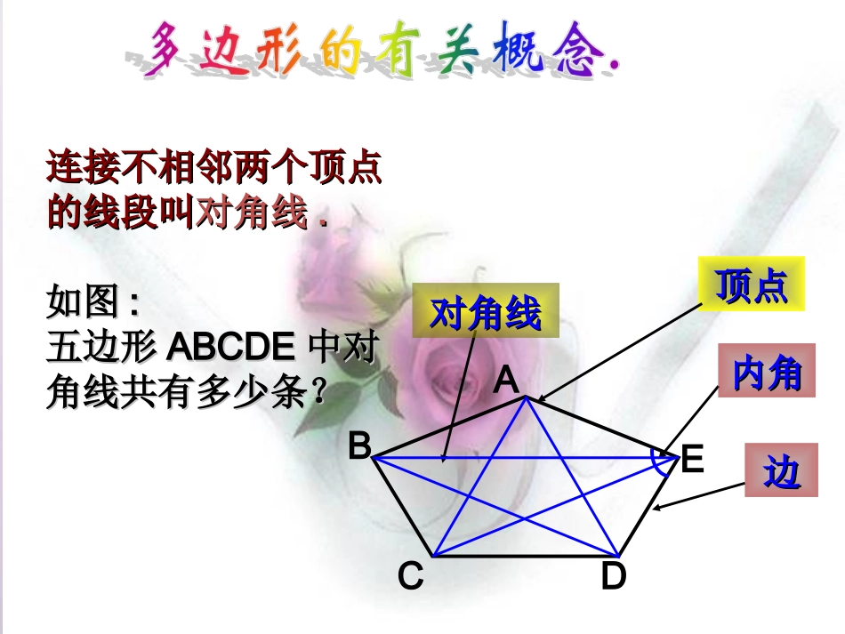 多边形内角和 (2)_第3页