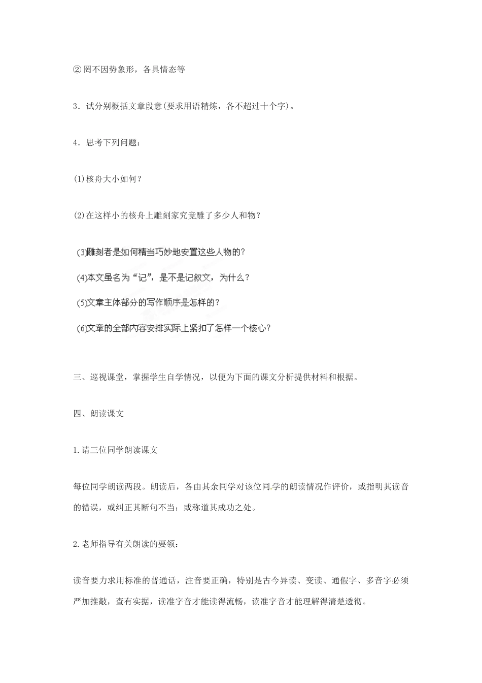 四川省攀枝花市第二初级中学八年级语文上册 23 核舟记教案 新人教版_第2页